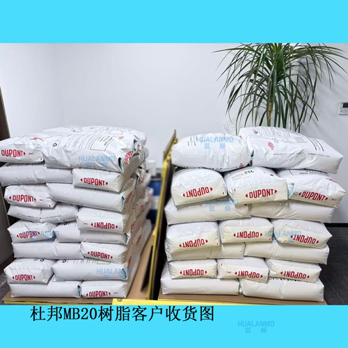 1792570544199485.png 杜邦MB20抛光树脂-(1).png