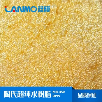 陶氏MR-450 UPW超纯水混床树脂_价格、参数、特性-蓝膜
