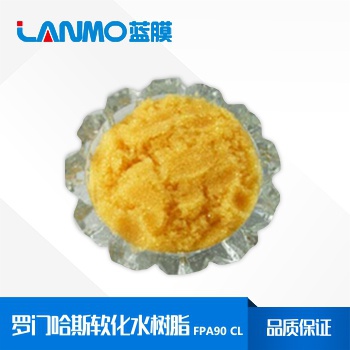 罗门哈斯FPA90 CL食品级强碱阴离子交换树脂-蓝膜