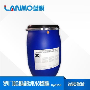 罗门哈斯UP6150水处理抛光树脂的使用方法-蓝膜